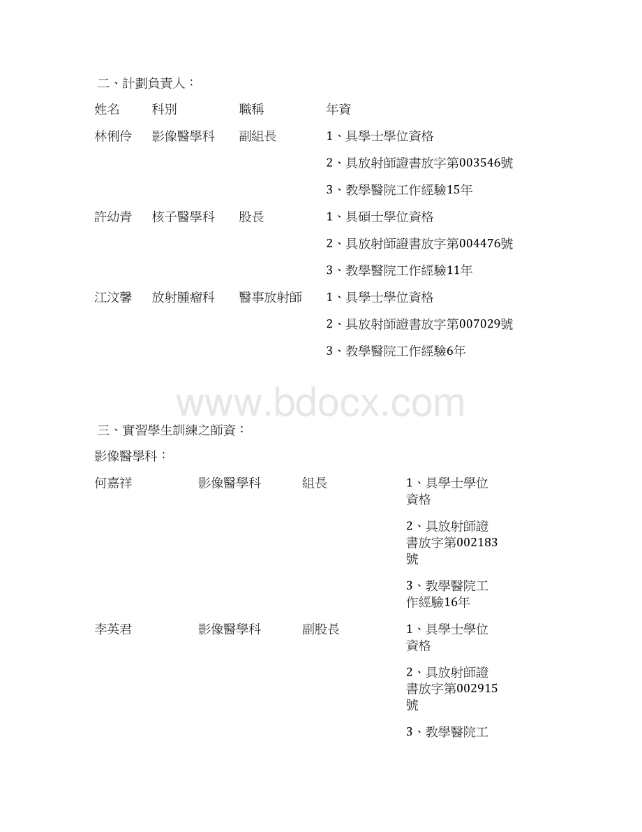 医事放射职类大林慈济医院教学部.docx_第2页