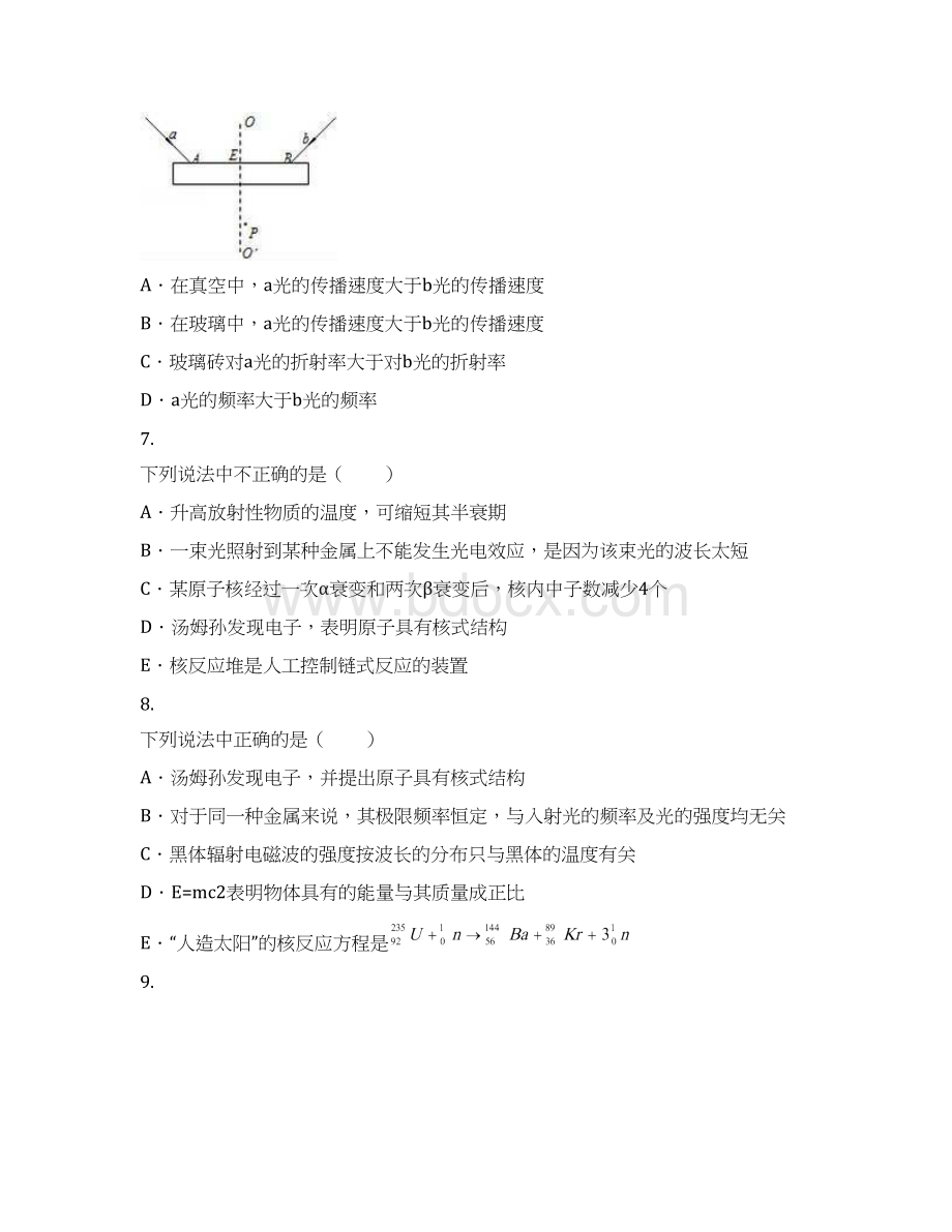 高考物理复习光学专项训练题100题含答案Word文档下载推荐.docx_第3页