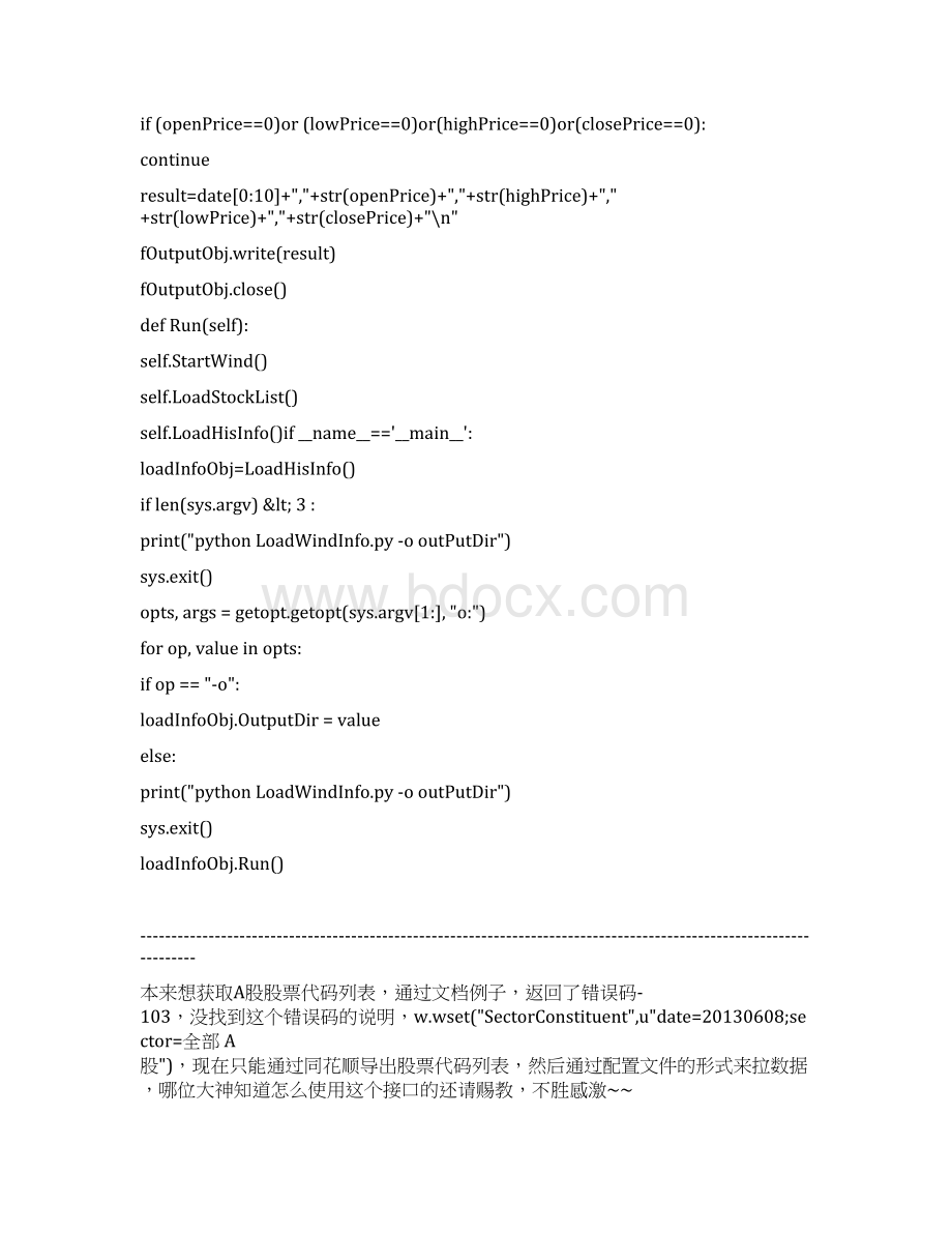 python使用用Wind接口获取全部A股历史交易数据.docx_第3页