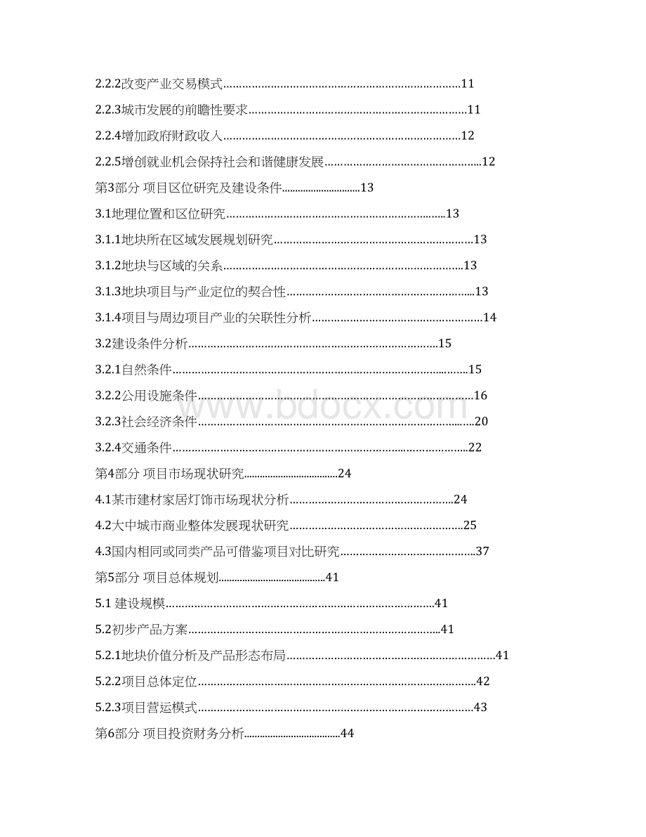 建材家居灯饰用品交易综合市场项目建设商业计划书.docx_第2页