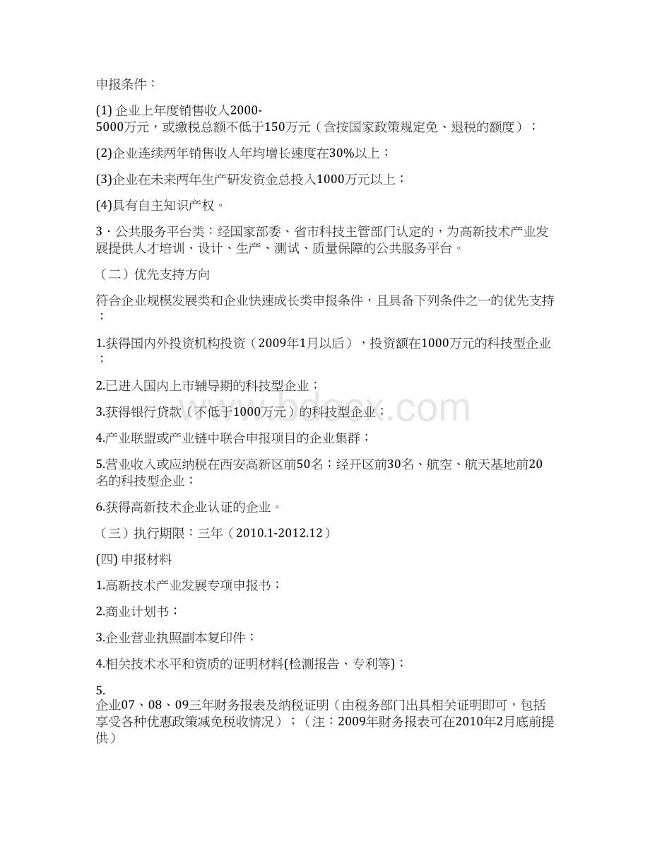 高新技术产业发展专项计划.docx_第2页