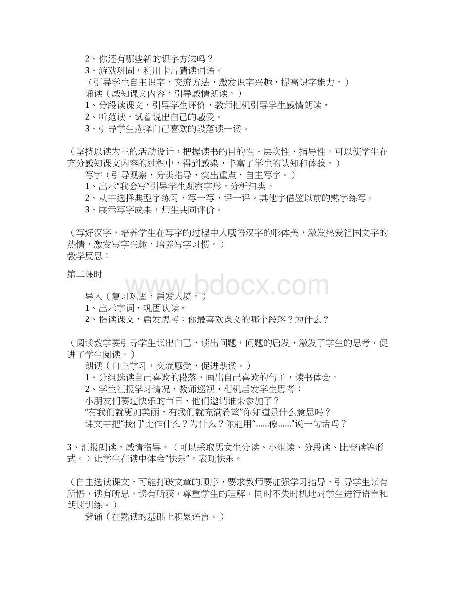 人教版小学一年级语文下册全册教案2整理.docx_第2页