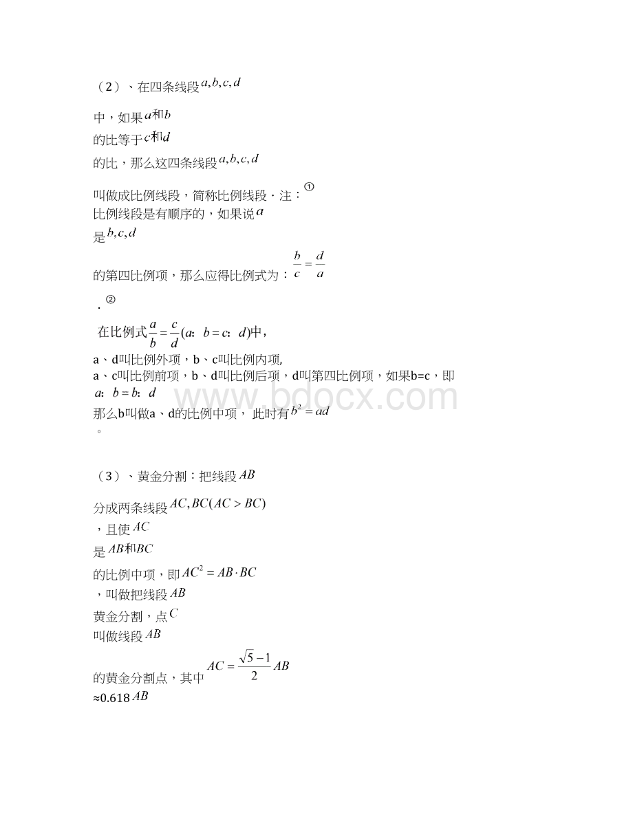 新整理最新北师大版九年级上相似三角形.docx_第2页