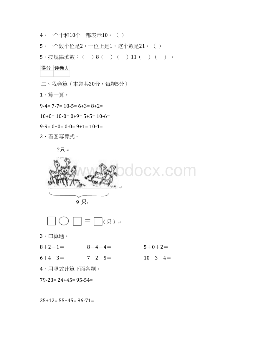 一年级数学上册期末考试试题 外研版A卷Word格式文档下载.docx_第2页