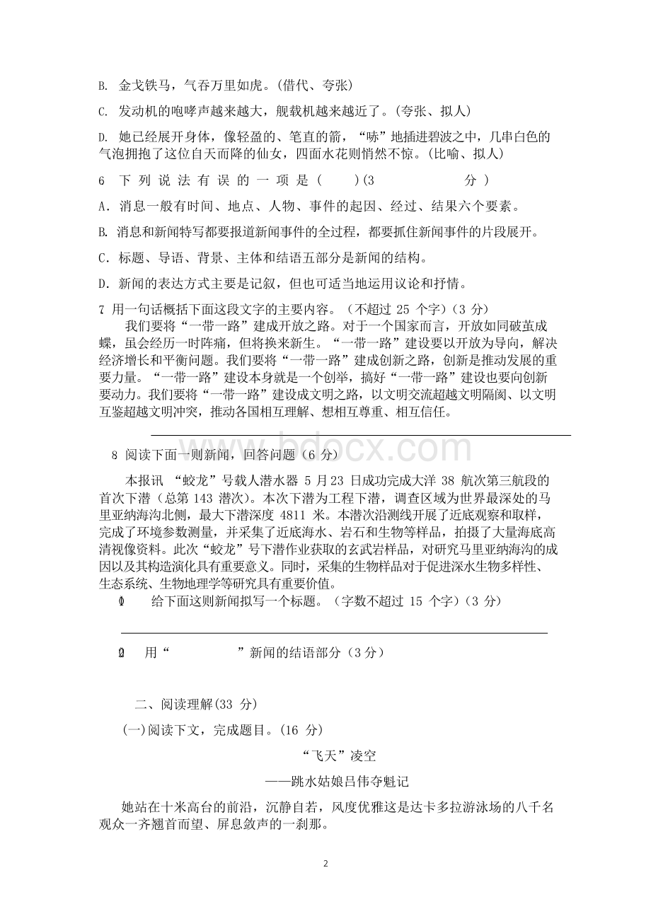 部编八年级语文上册一单元新闻检测(含答案).docx_第2页