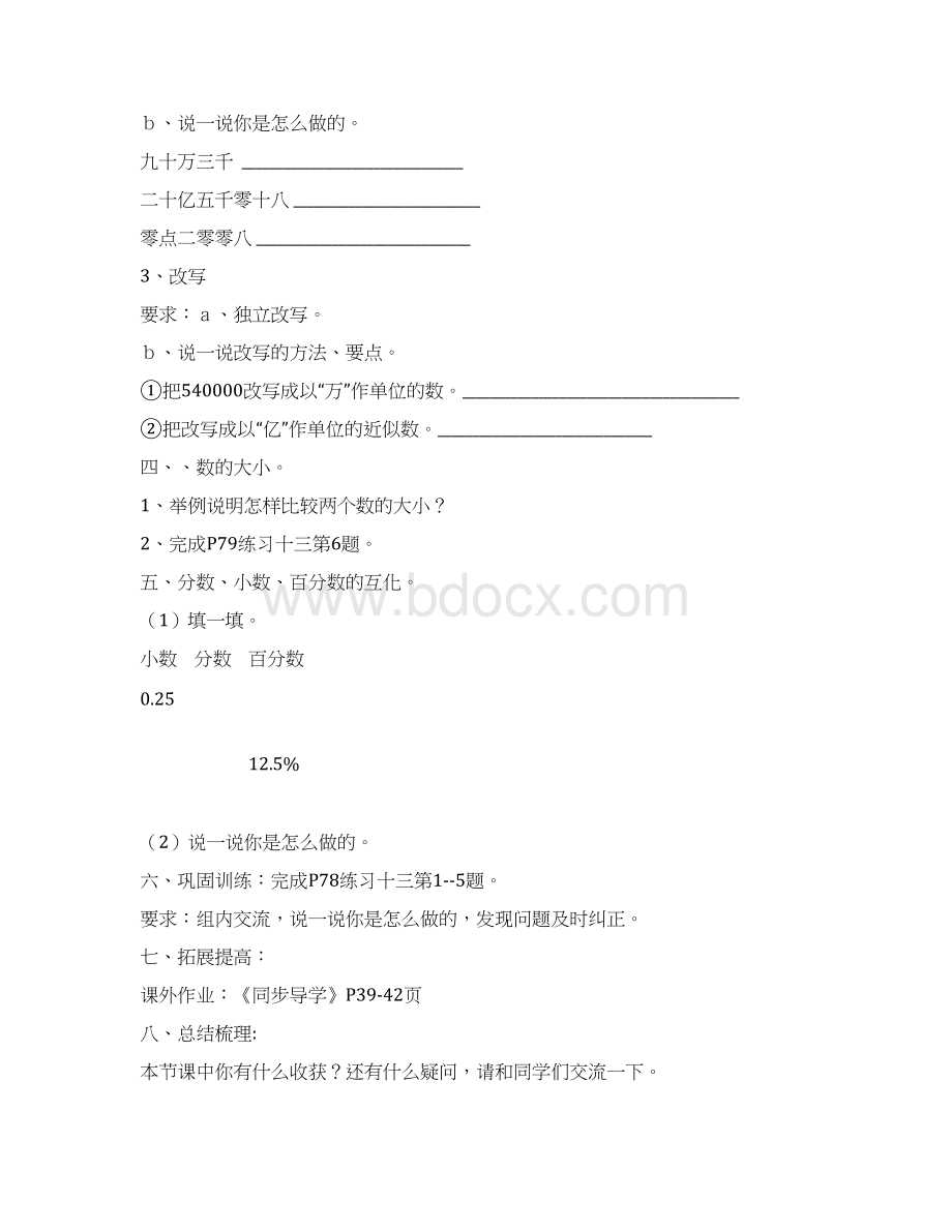 强烈推荐人教版六年级数学下册第六单元整理和复习教案.docx_第3页