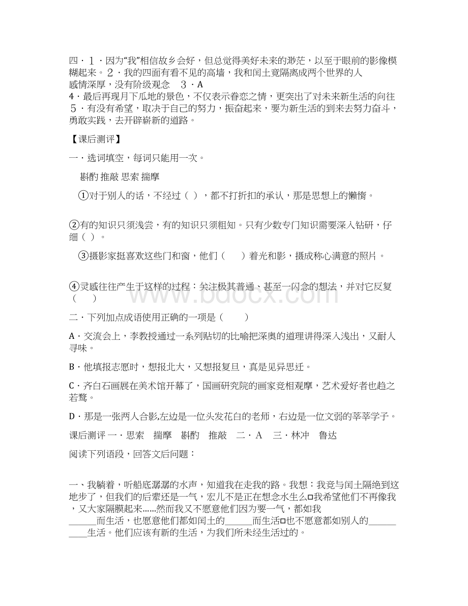 语文九下《故乡》基础训练Word下载.docx_第3页