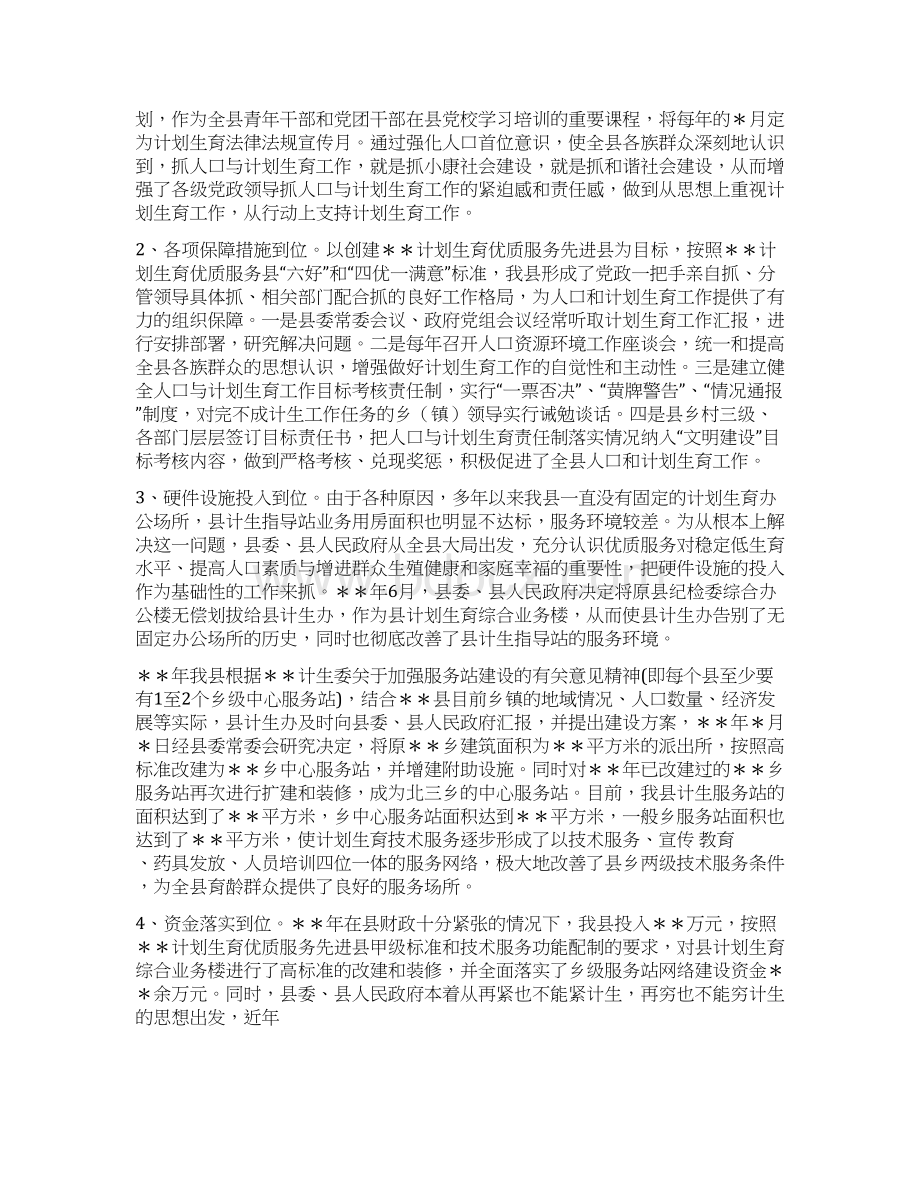 计划生育网络建设经验交流发言材料范文模板 14页Word文件下载.docx_第2页