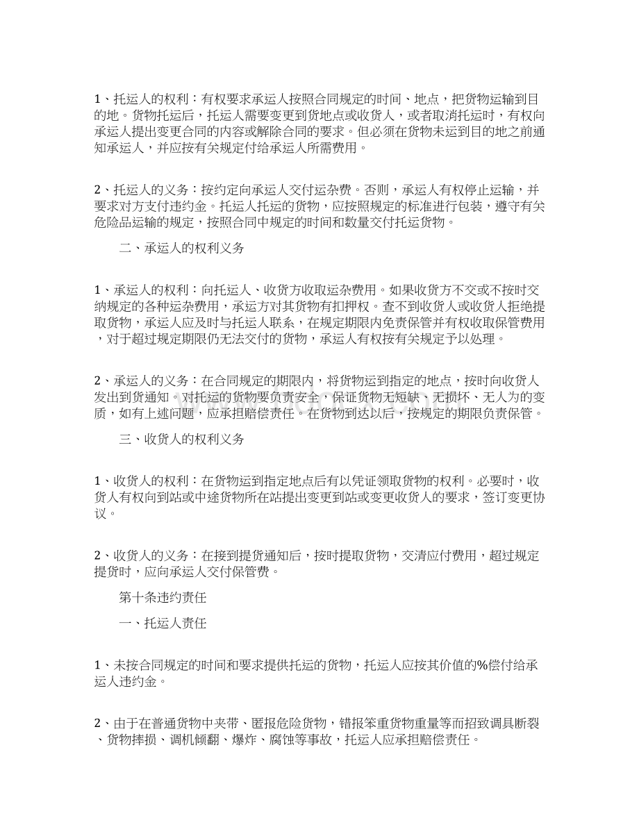 国际物流承运服务合同.docx_第2页