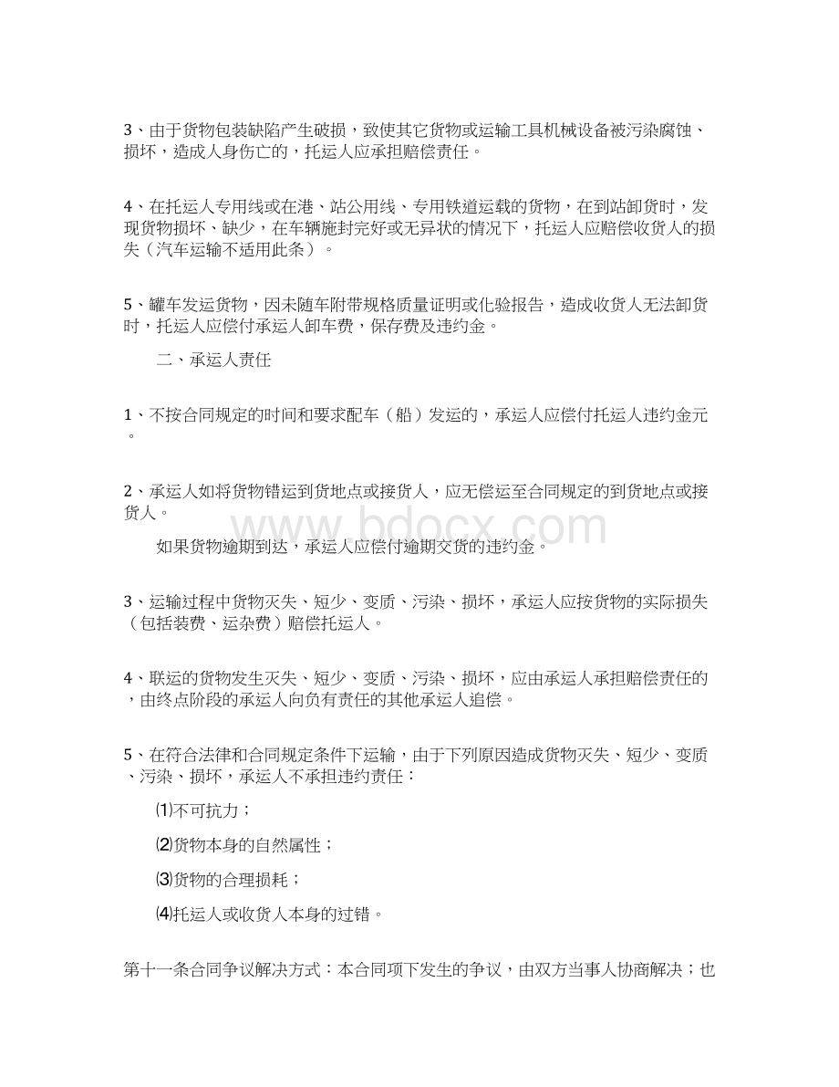 国际物流承运服务合同.docx_第3页