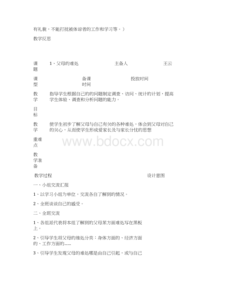 苏教版品德与社会小学五年级下册教案1.docx_第3页