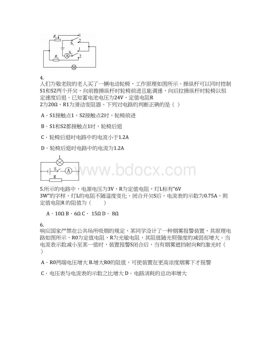 九年级物理上学期期中试题五四制Word下载.docx_第3页