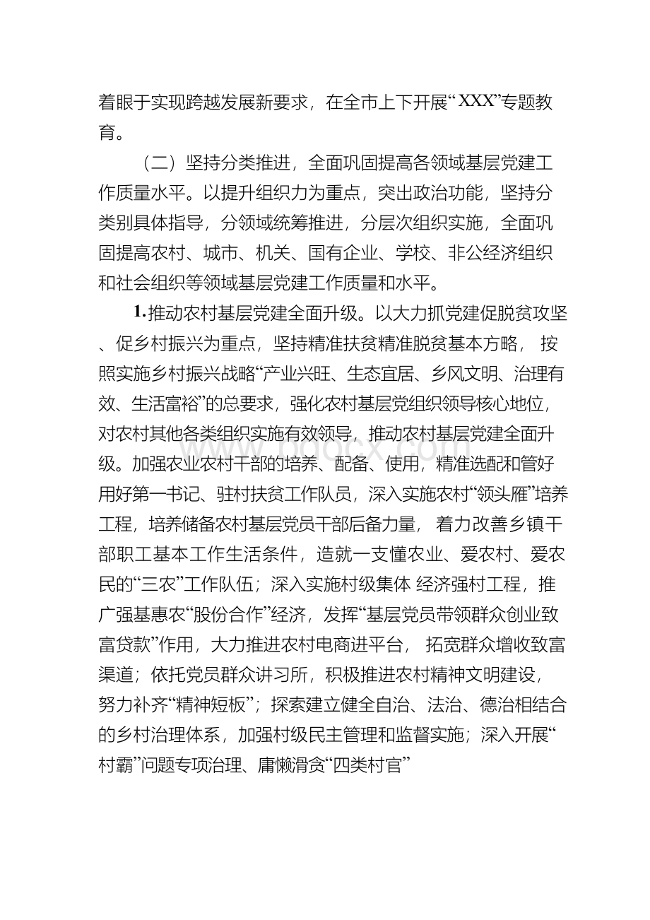 2019年组织工作要点Word文档下载推荐.docx_第3页