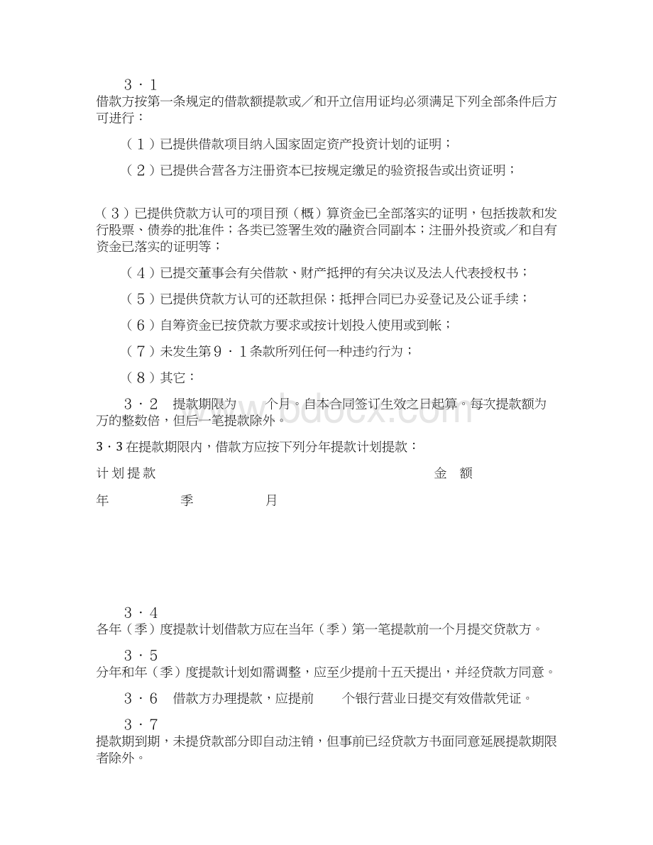 交通银行借款合同2.docx_第2页