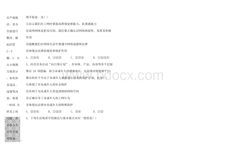 中考冲刺道德与法治模拟试卷(二)含答案文档格式.docx_第2页