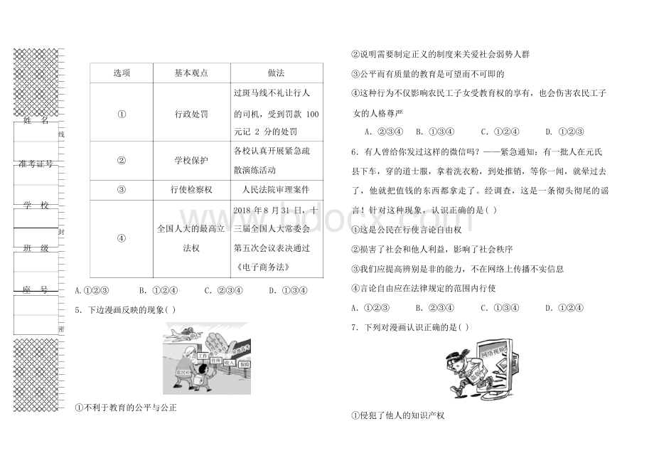 中考冲刺道德与法治模拟试卷(二)含答案.docx_第3页