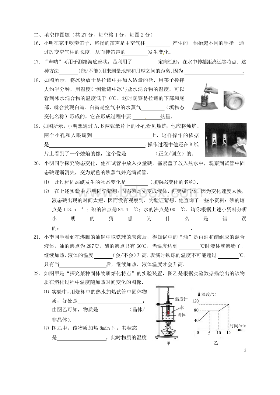 江苏省常州市_八年级物理上学期期中阶段性质量调研试题苏科版文档格式.docx_第3页