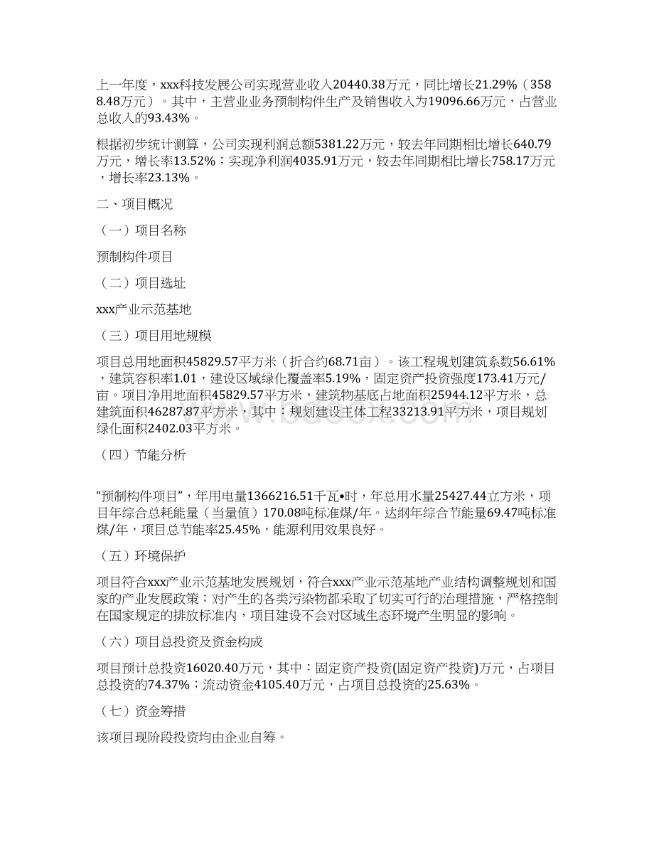 年产1万块预制构件项目建议书.docx_第2页