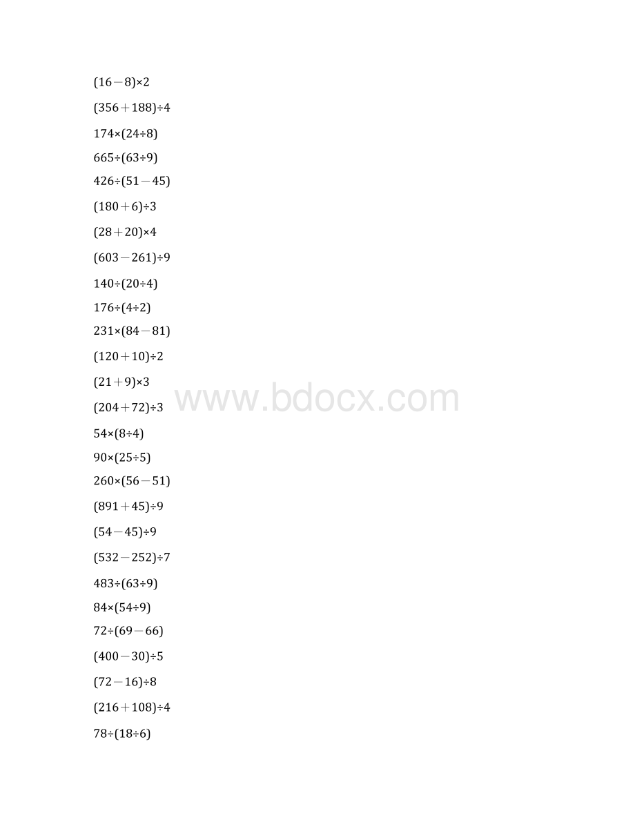 沪教版三年级数学下册第一单元带括号的四则运算专项练习题62Word文档格式.docx_第3页