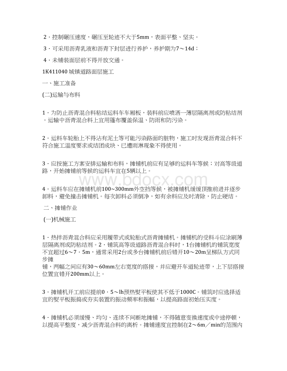 一级建造师小抄精华版Word文件下载.docx_第2页