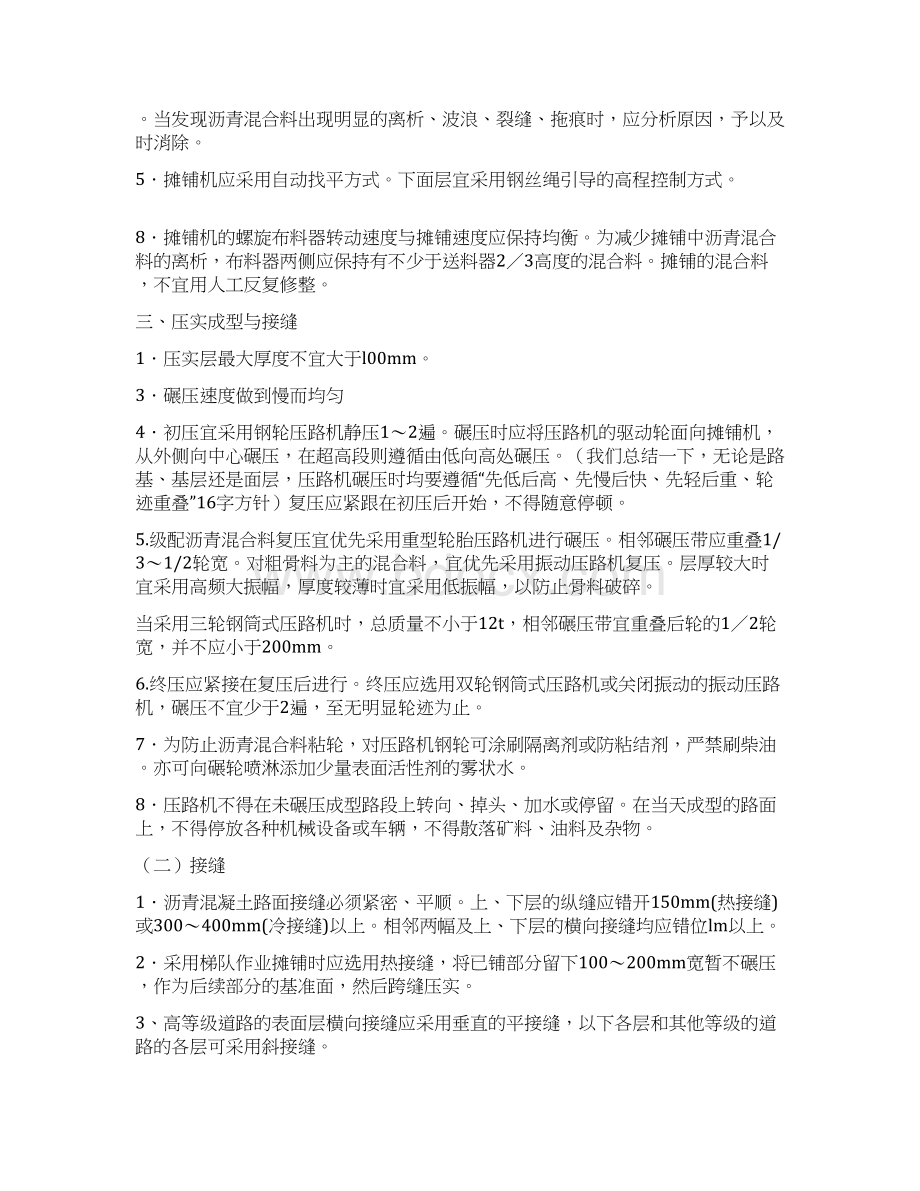 一级建造师小抄精华版Word文件下载.docx_第3页