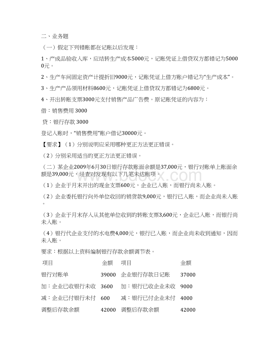 基础会计业务题.docx_第2页