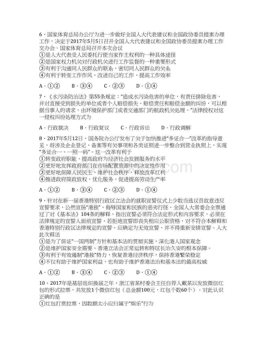 湖北省荆州市学年高一下学期期末考试政治试题.docx_第3页