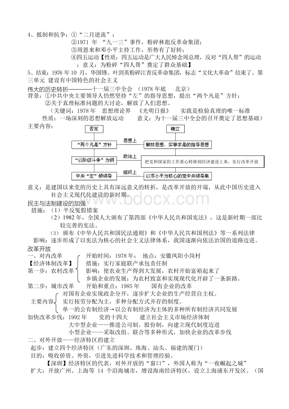 部编版人教版八年级下册历史期末复习提纲.docx_第3页