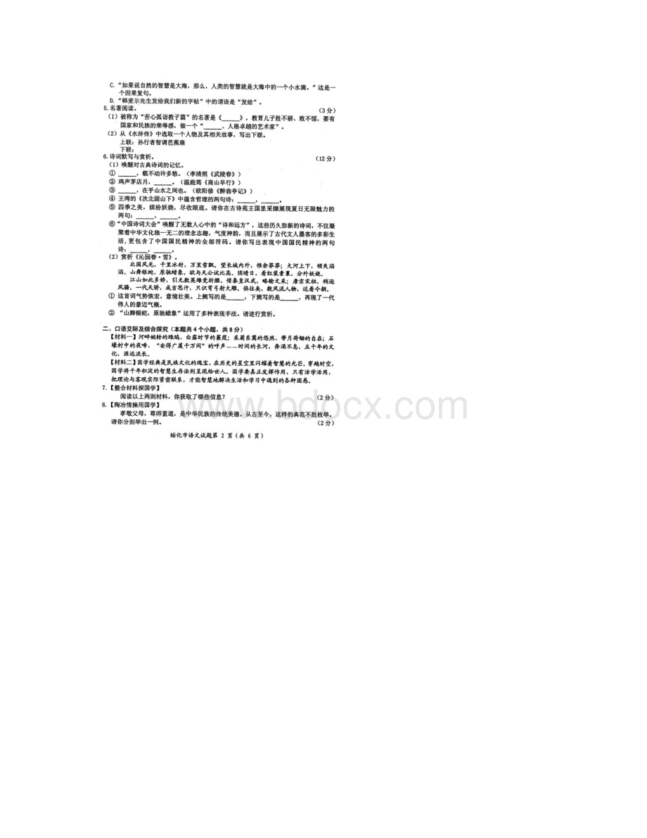 黑龙江绥化图片版.docx_第2页