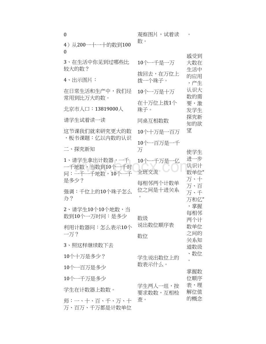 第一单元大数的认识.docx_第2页