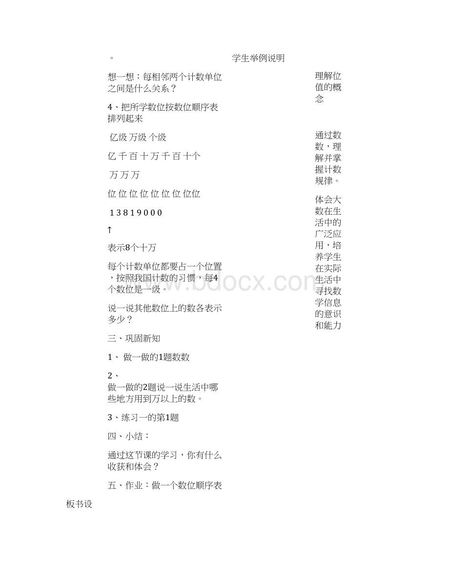 第一单元大数的认识.docx_第3页