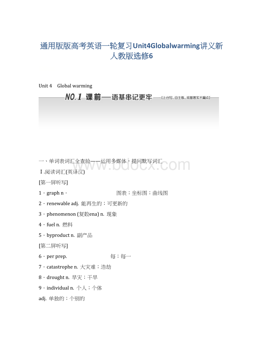 通用版版高考英语一轮复习Unit4Globalwarming讲义新人教版选修6.docx