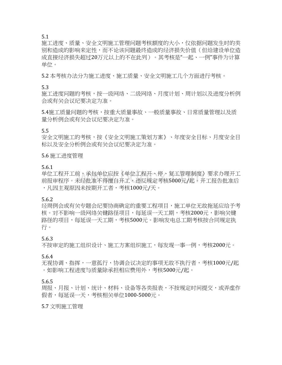 工程建设奖惩管理制度.docx_第2页