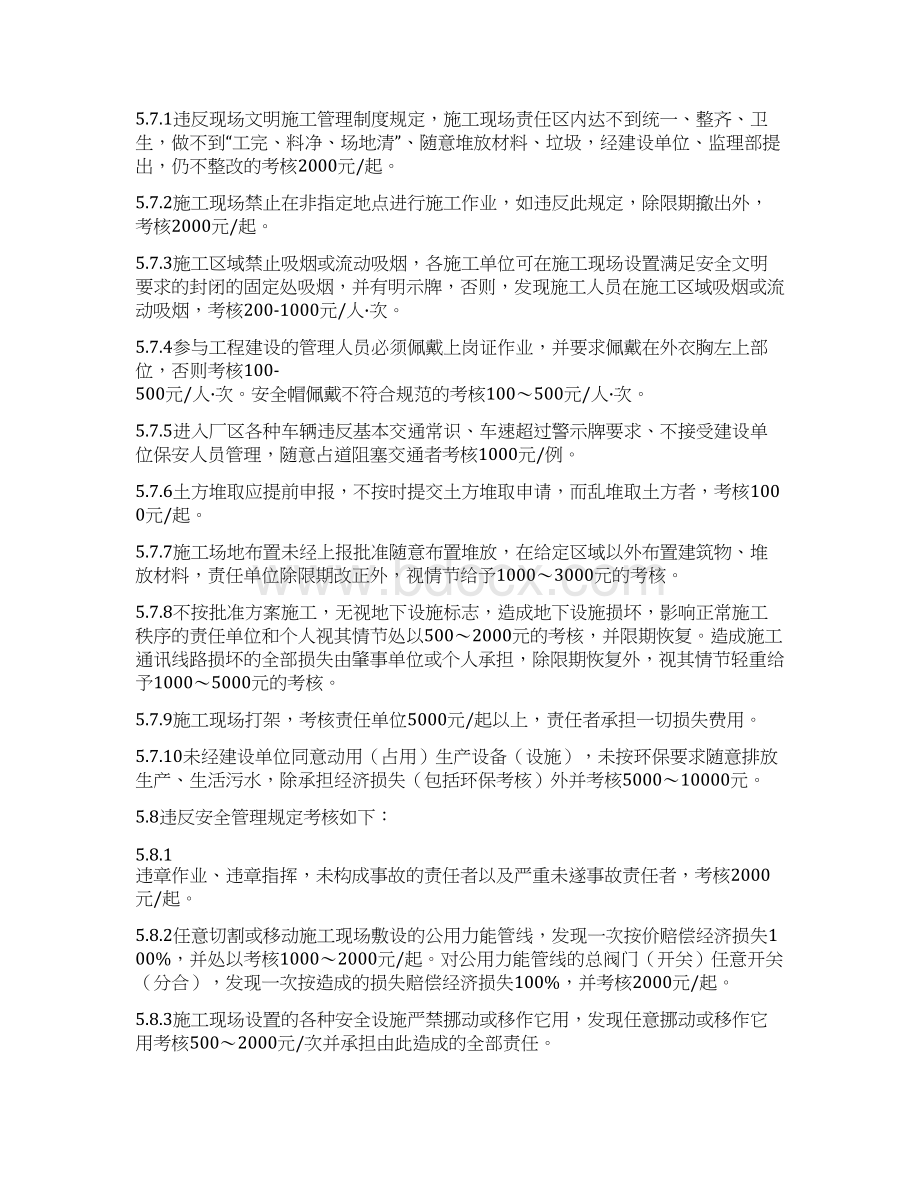 工程建设奖惩管理制度.docx_第3页