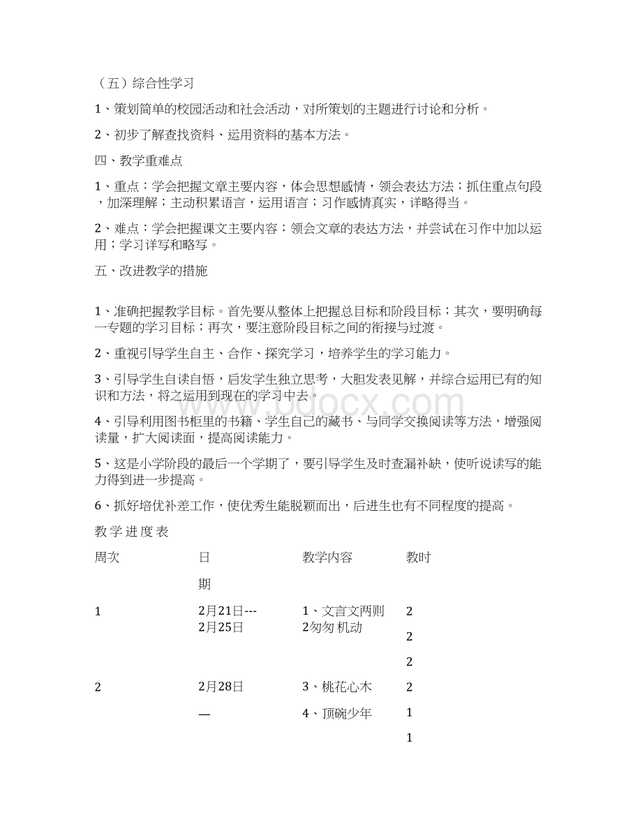 小学五年级下册思品与社会教案Word下载.docx_第3页