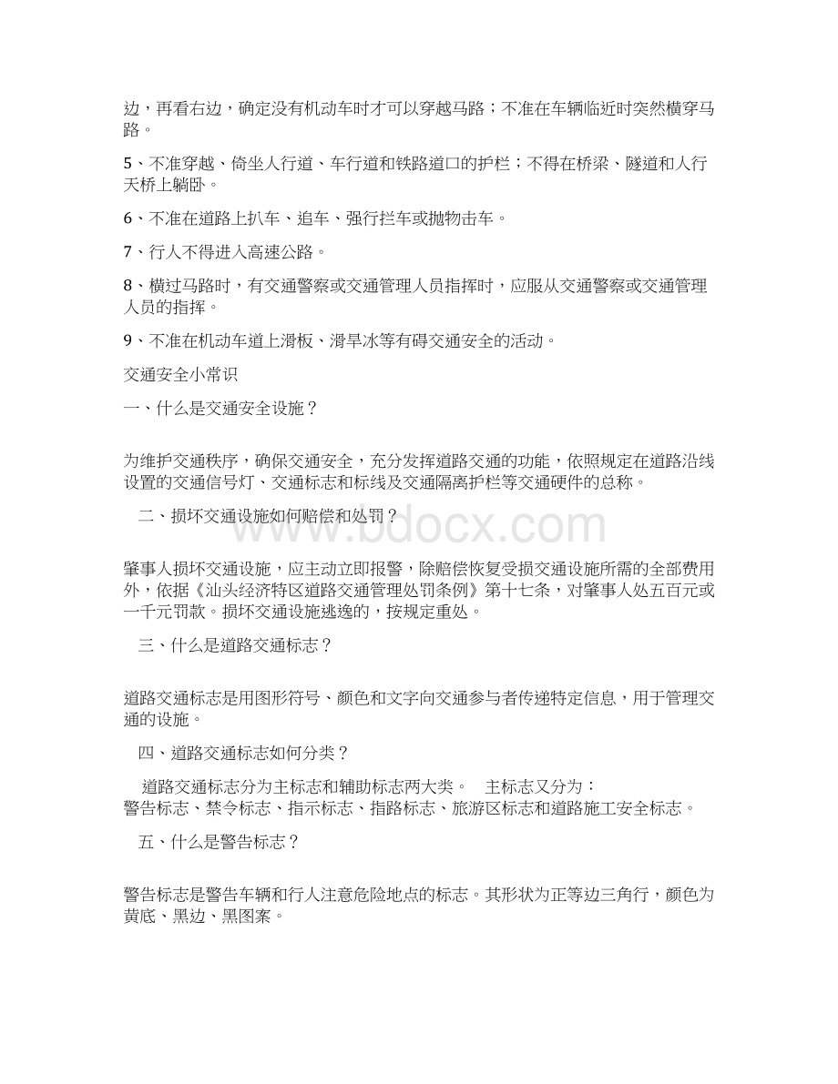 乘车安全常识Word格式文档下载.docx_第2页