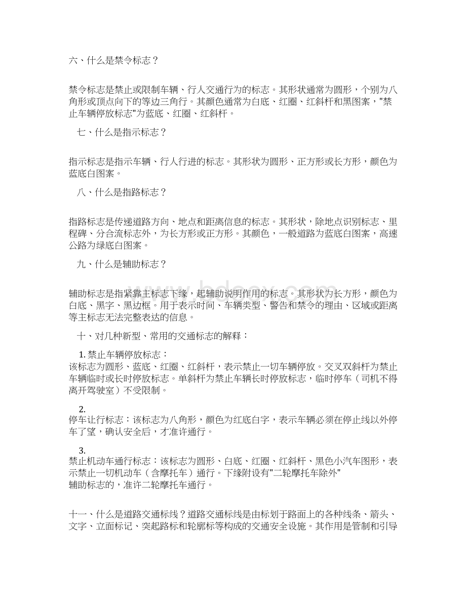 乘车安全常识Word格式文档下载.docx_第3页