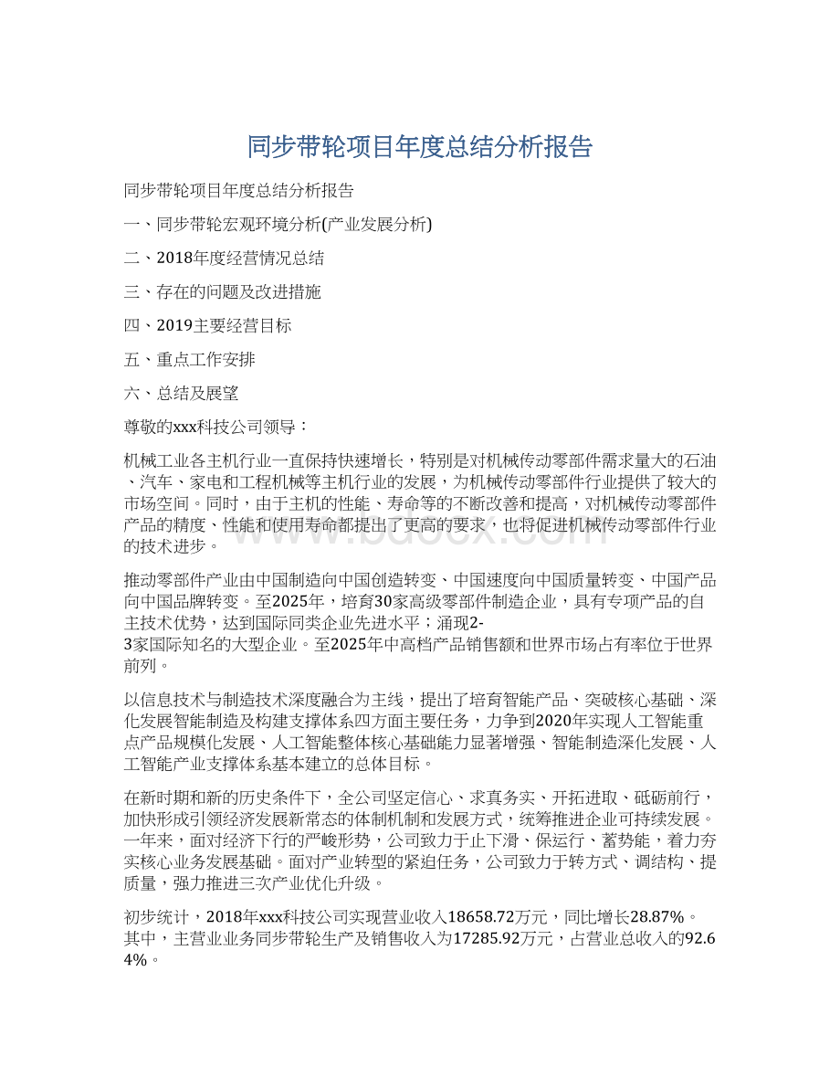 同步带轮项目年度总结分析报告Word格式.docx