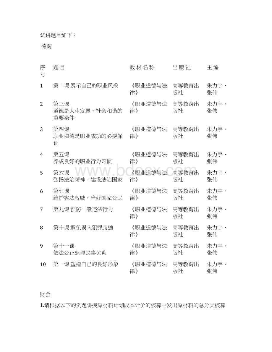 成都秋季中等职业学校教师资格认定考试注意事项.docx_第2页