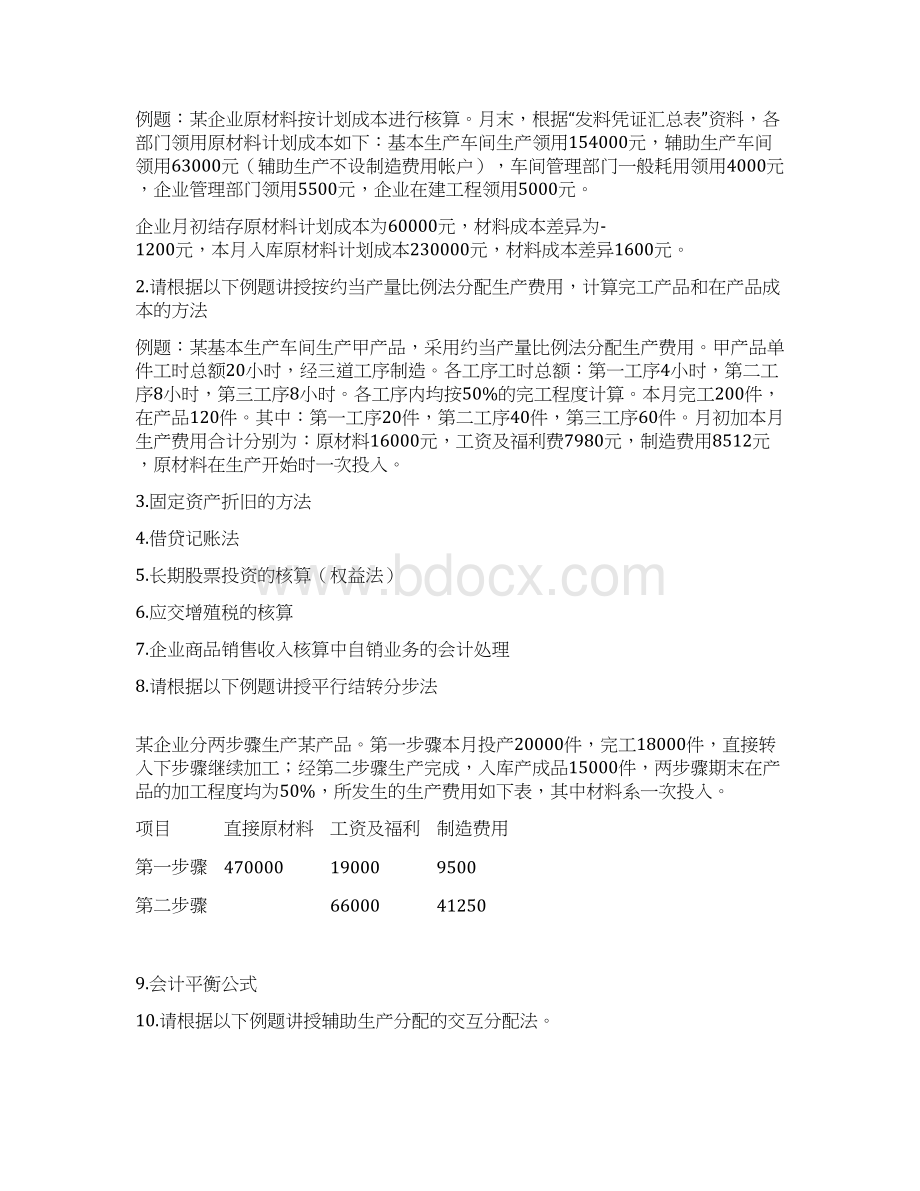 成都秋季中等职业学校教师资格认定考试注意事项文档格式.docx_第3页