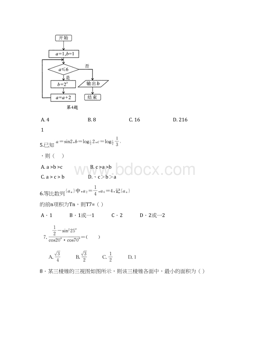 度 最新合肥市届高三第三次教学质量检测数学文科试题及答案Word文档格式.docx_第3页