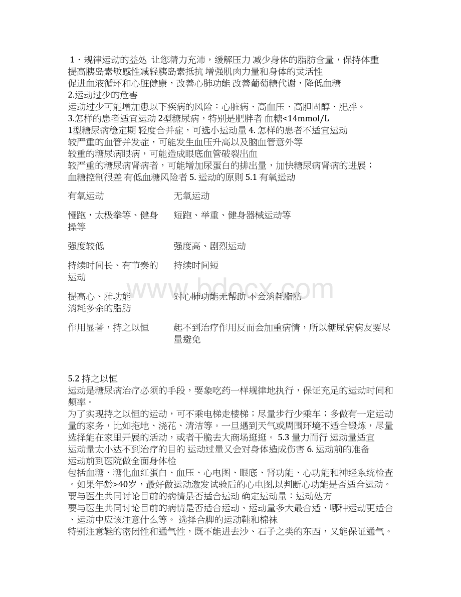 内分泌科专科疾病宣教Word格式.docx_第2页