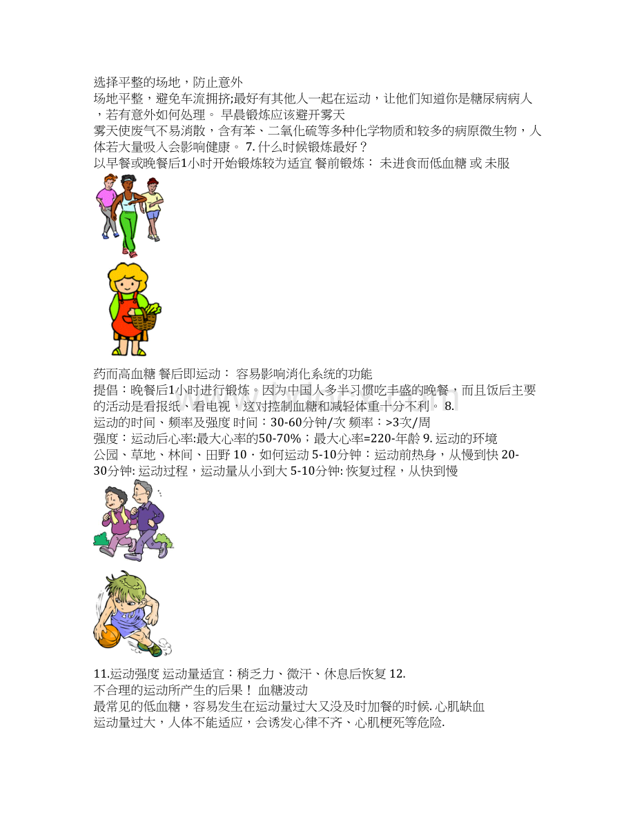 内分泌科专科疾病宣教Word格式.docx_第3页