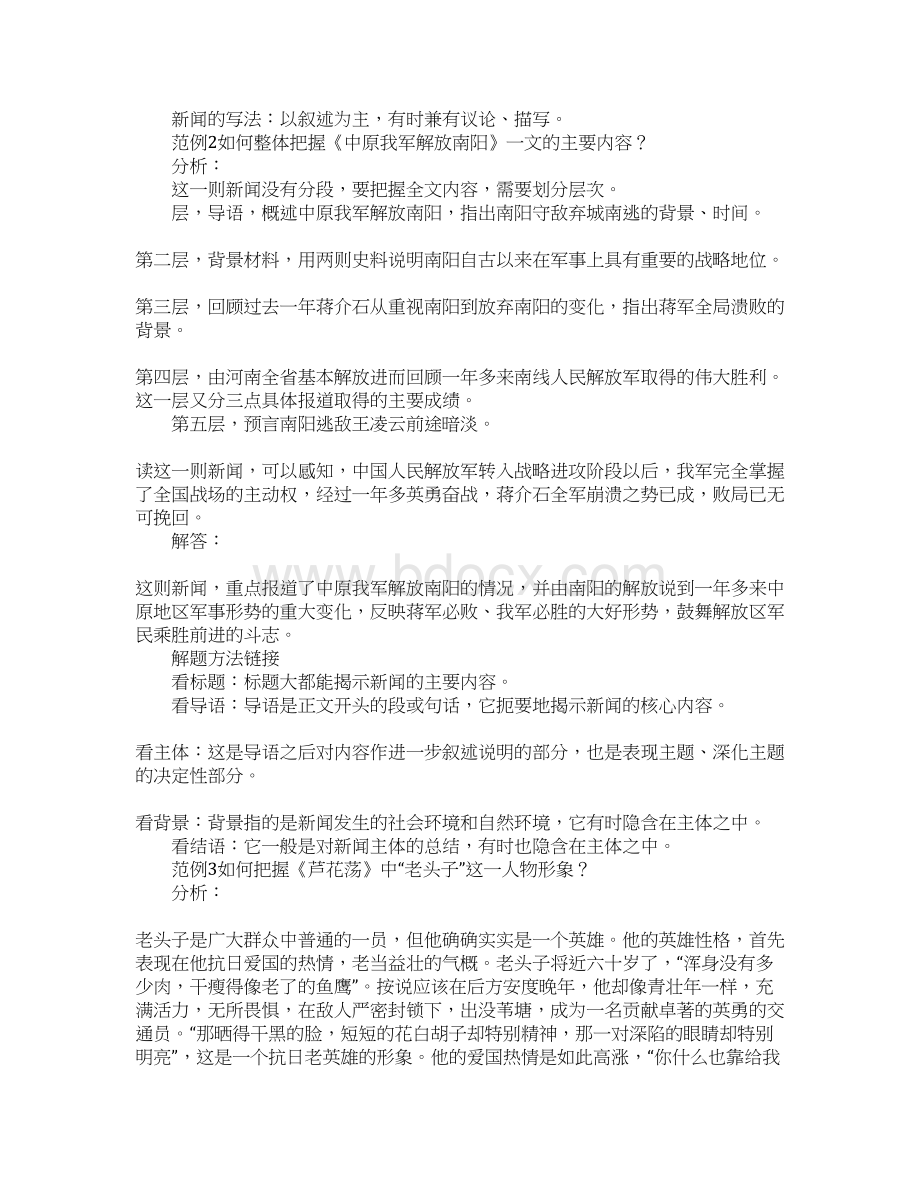 八年级语文上册单元复习要点人教版Word下载.docx_第3页