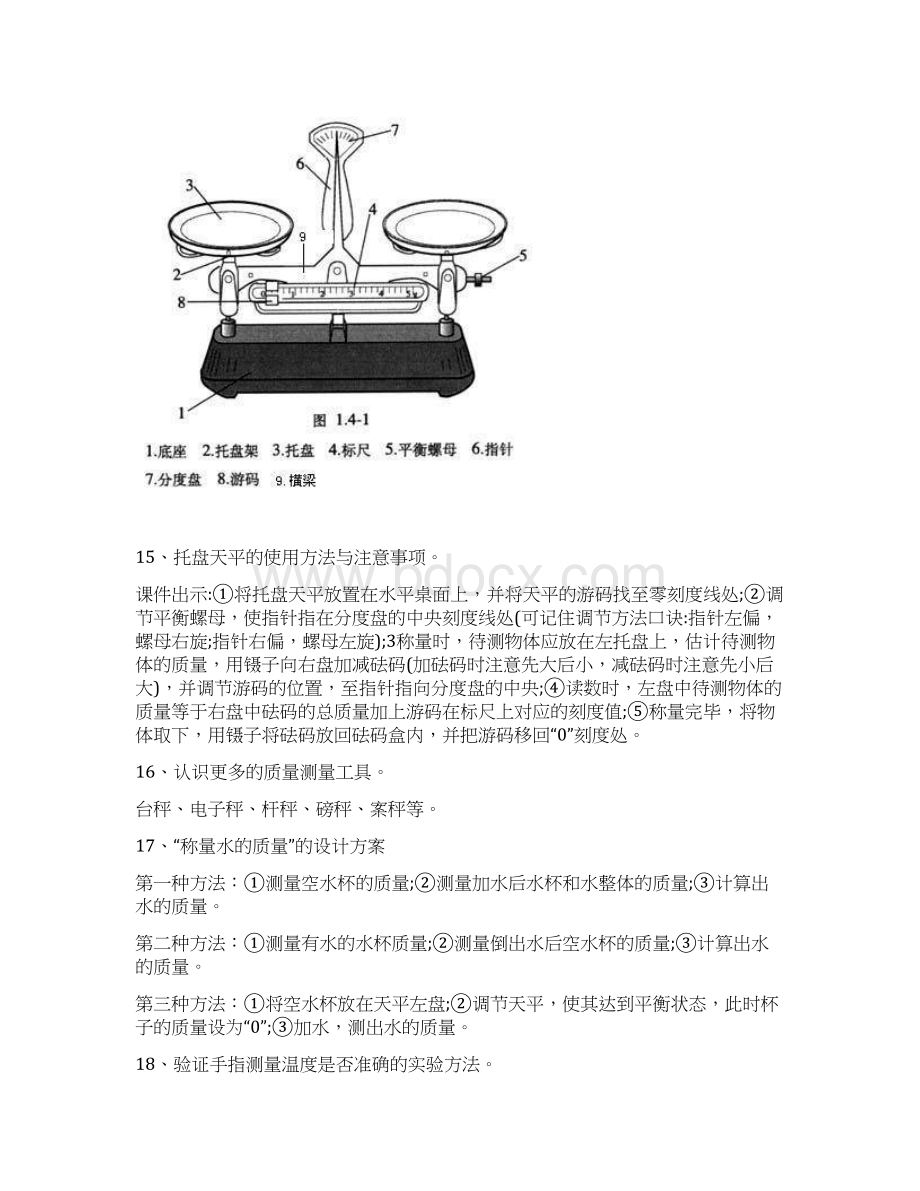 新版冀教版三年级科学上册全册知识点教参Word下载.docx_第3页