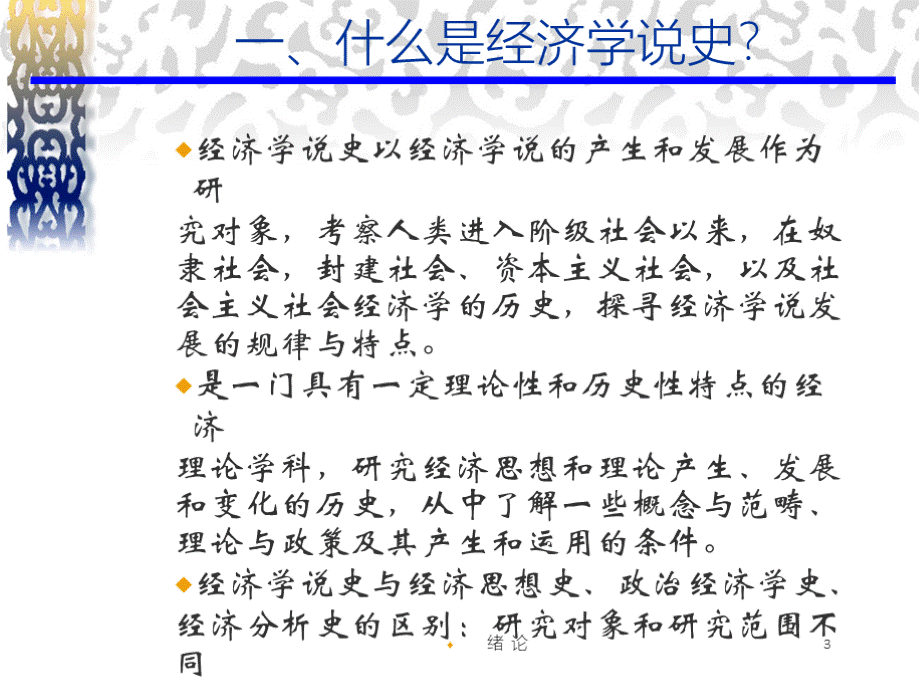 经济学说史（姚开建版） 全套课件.pptx_第3页