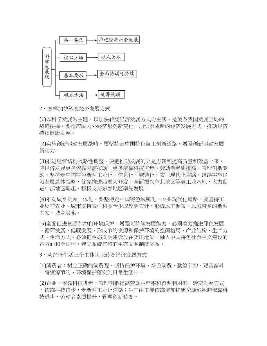 高考政治优质专题复习发展社会主义市场经济二轮复习含答案分析1.docx_第3页