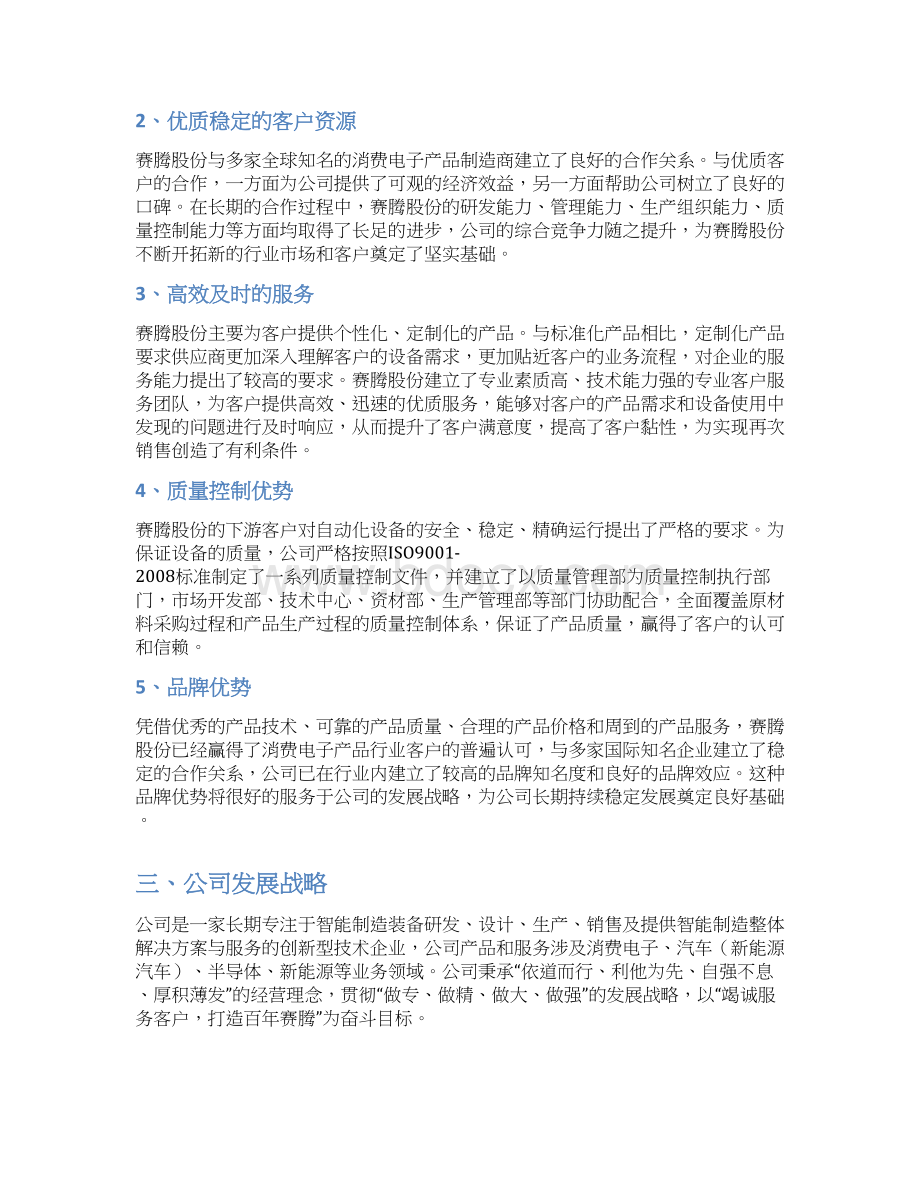 智能制造装备企业发展战略和经营计划.docx_第3页