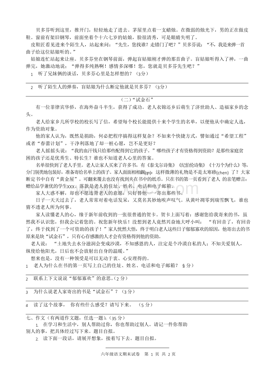 2017-2018学年度上学期小学六年级期末语文水平测试卷Word文档下载推荐.docx_第2页