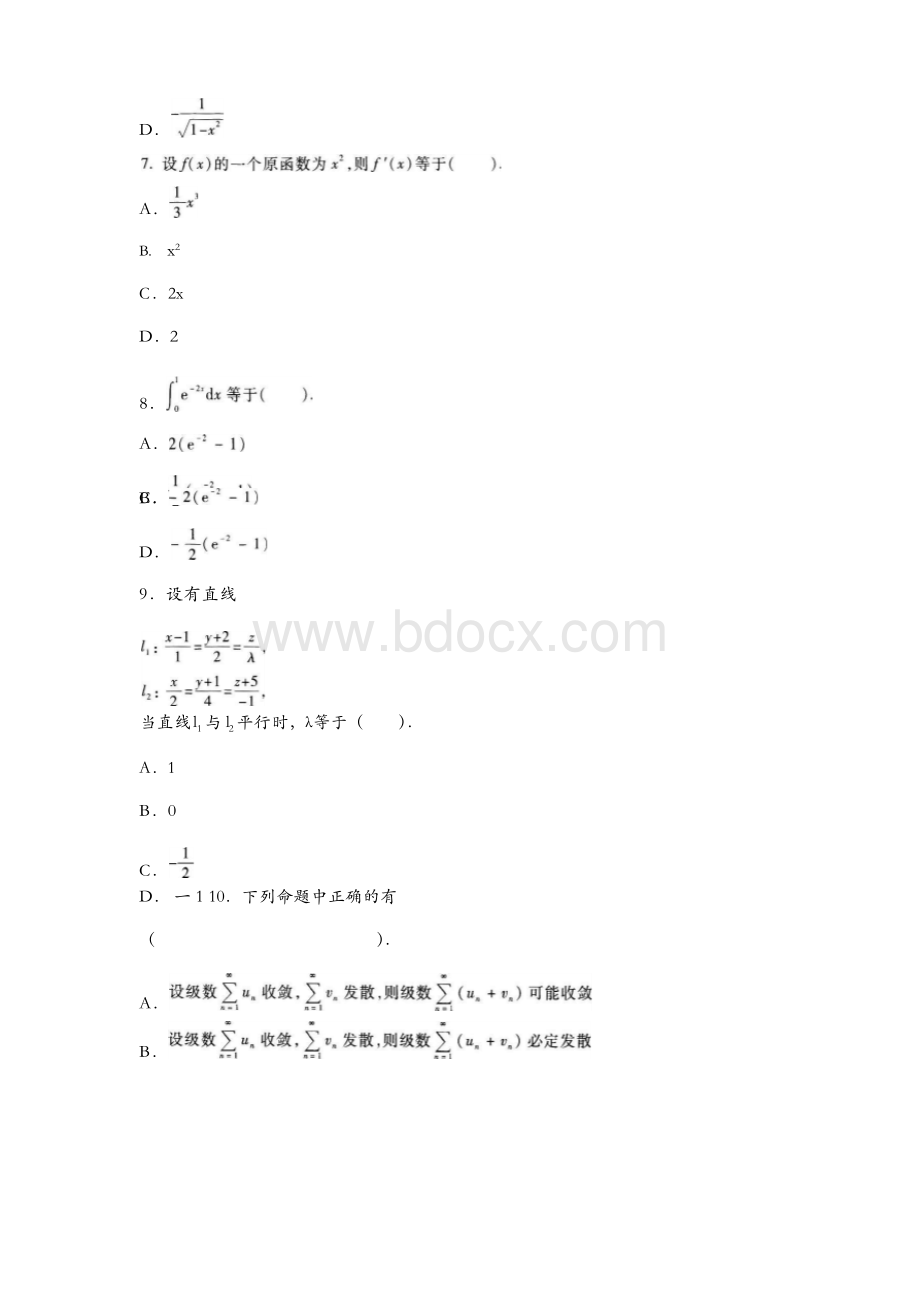 2018年成人高考专升本《高等数学(一)》考试及参考答案(共三套)Word格式文档下载.docx_第3页